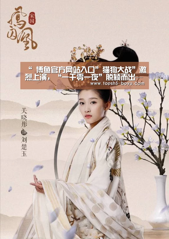 “ 博鱼官方网站入口”猫狗大战”激烈上演,“一千零一夜”脱颖而出——2016第十六届“中国新广告奖”评审 在上师大成功举办(图2) 博鱼官方网站入口