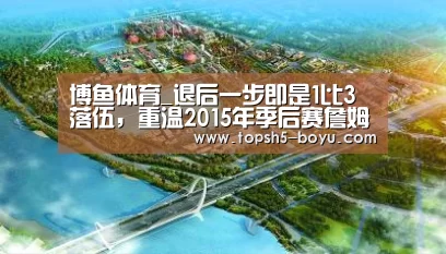  博鱼体育官网