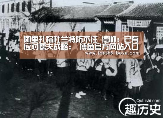  博鱼体育平台